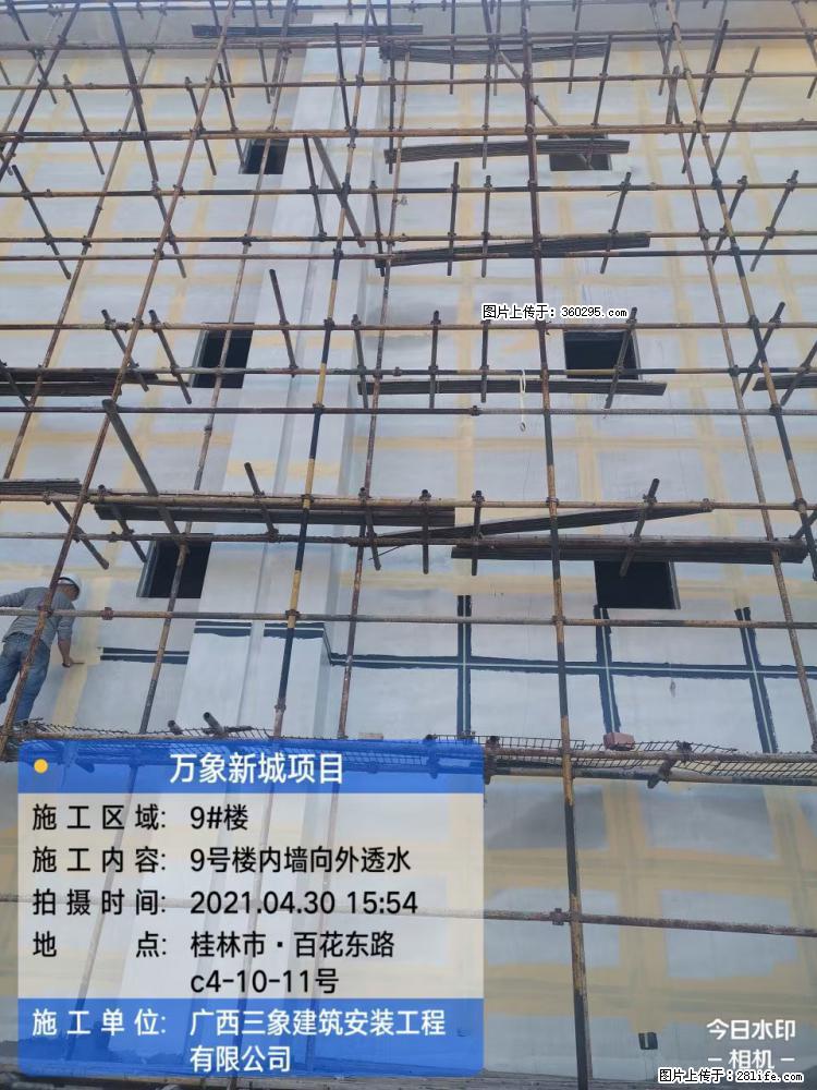 万象新城项目：9号楼内墙向外透水(15) - 龙岩三象EPS建材 ly.sx311.cc